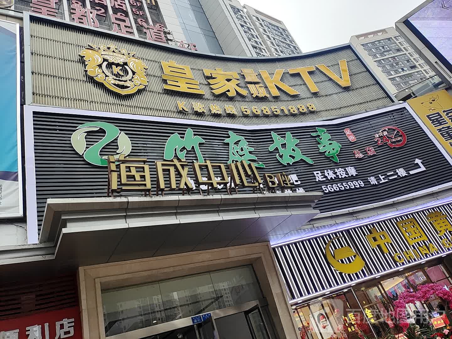 皇家量贩KTV(奉节滨江国际店)