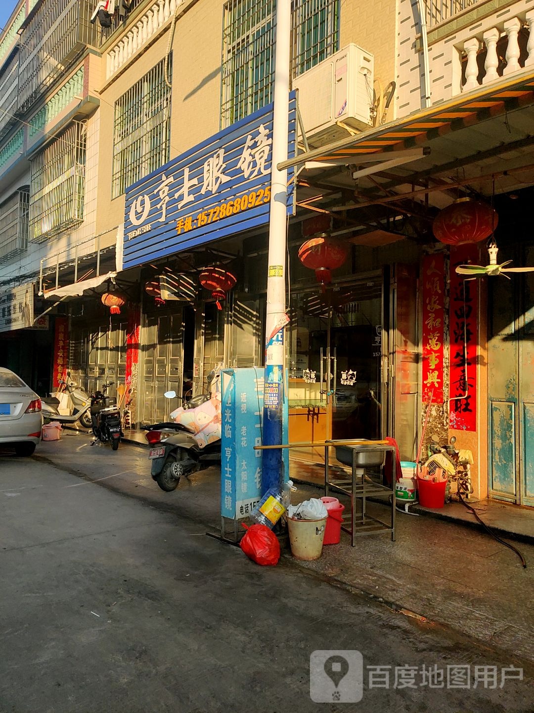 亨士眼镜(福昆线店)