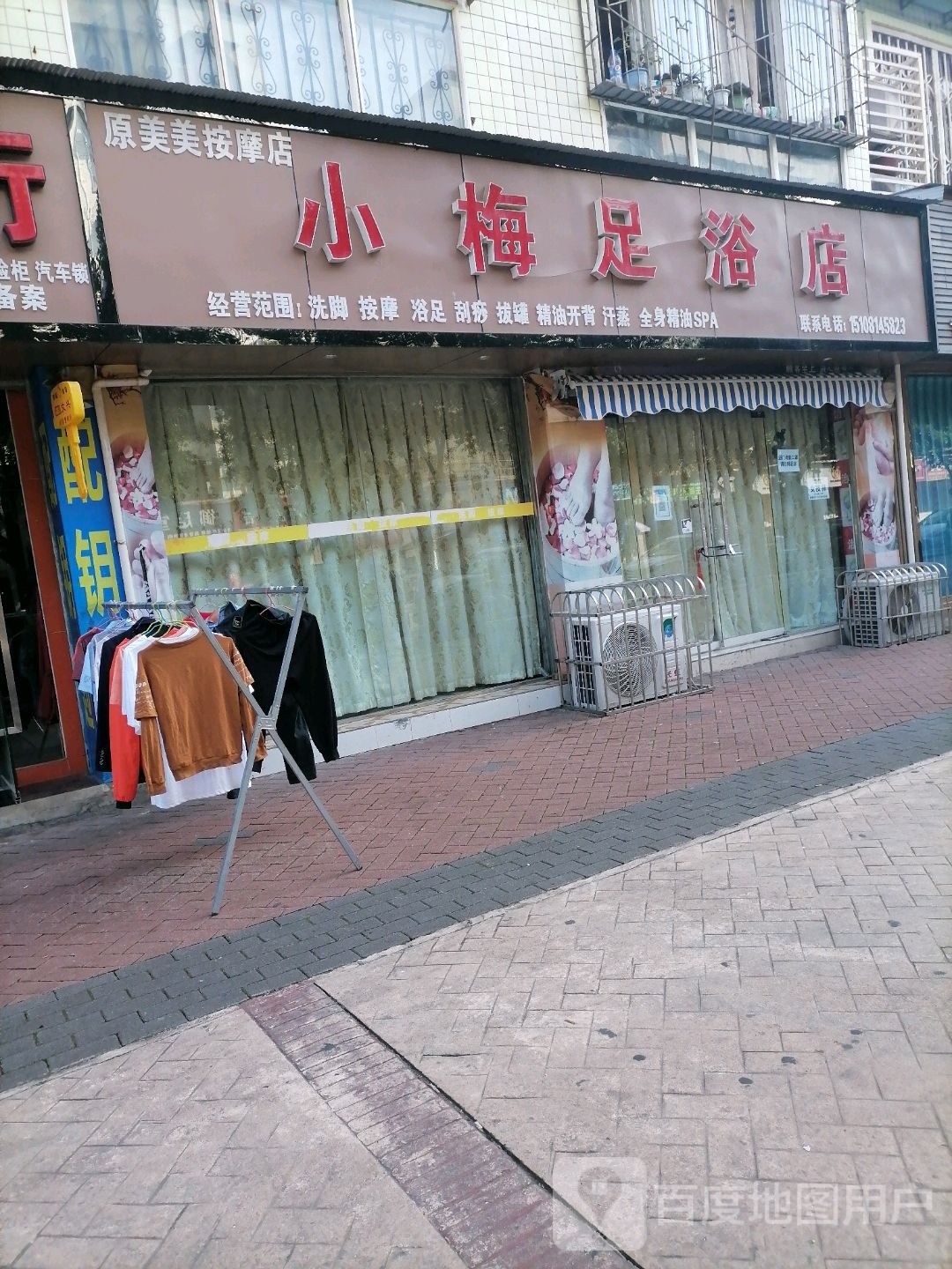 小梅足浴店