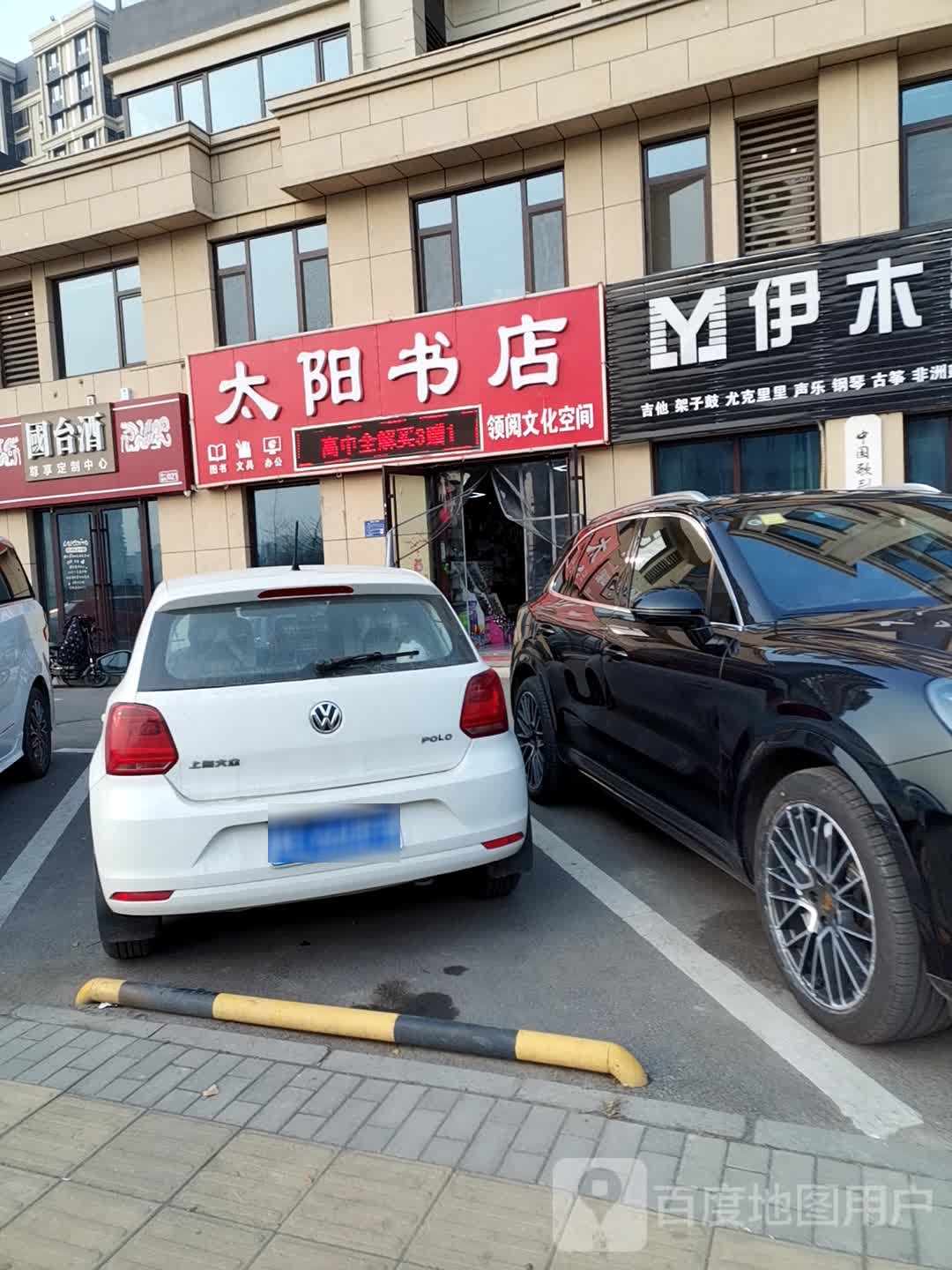 太旸书店(兰雁大道店)