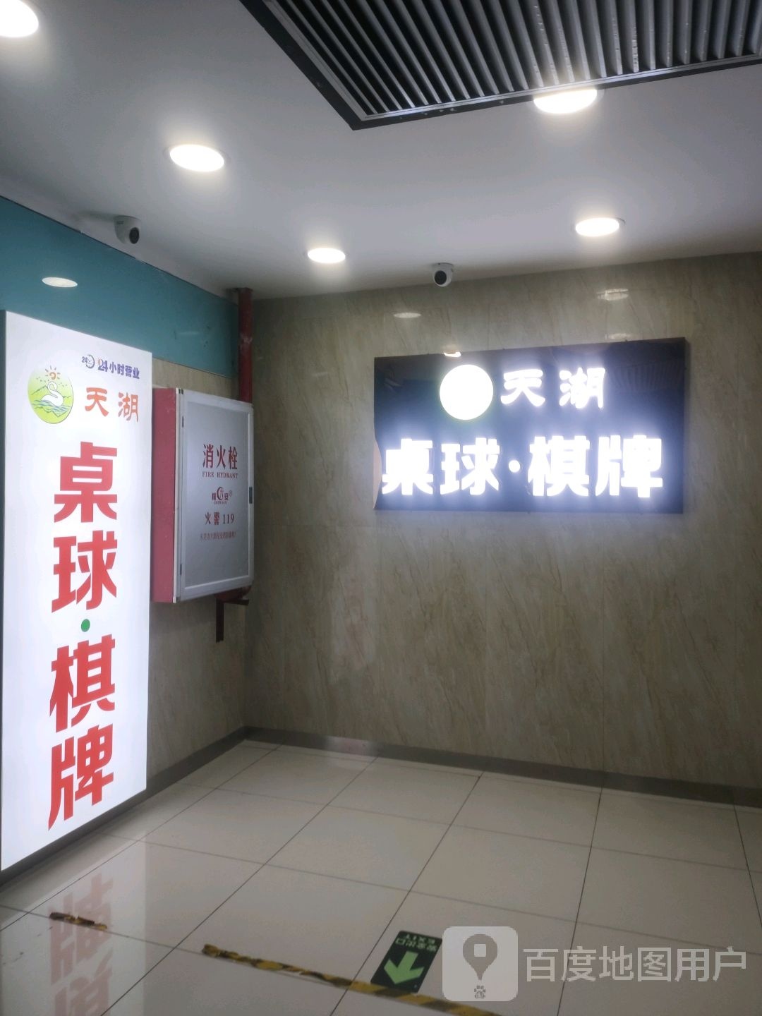 天湖桌球棋牌(坂田商业广场店)