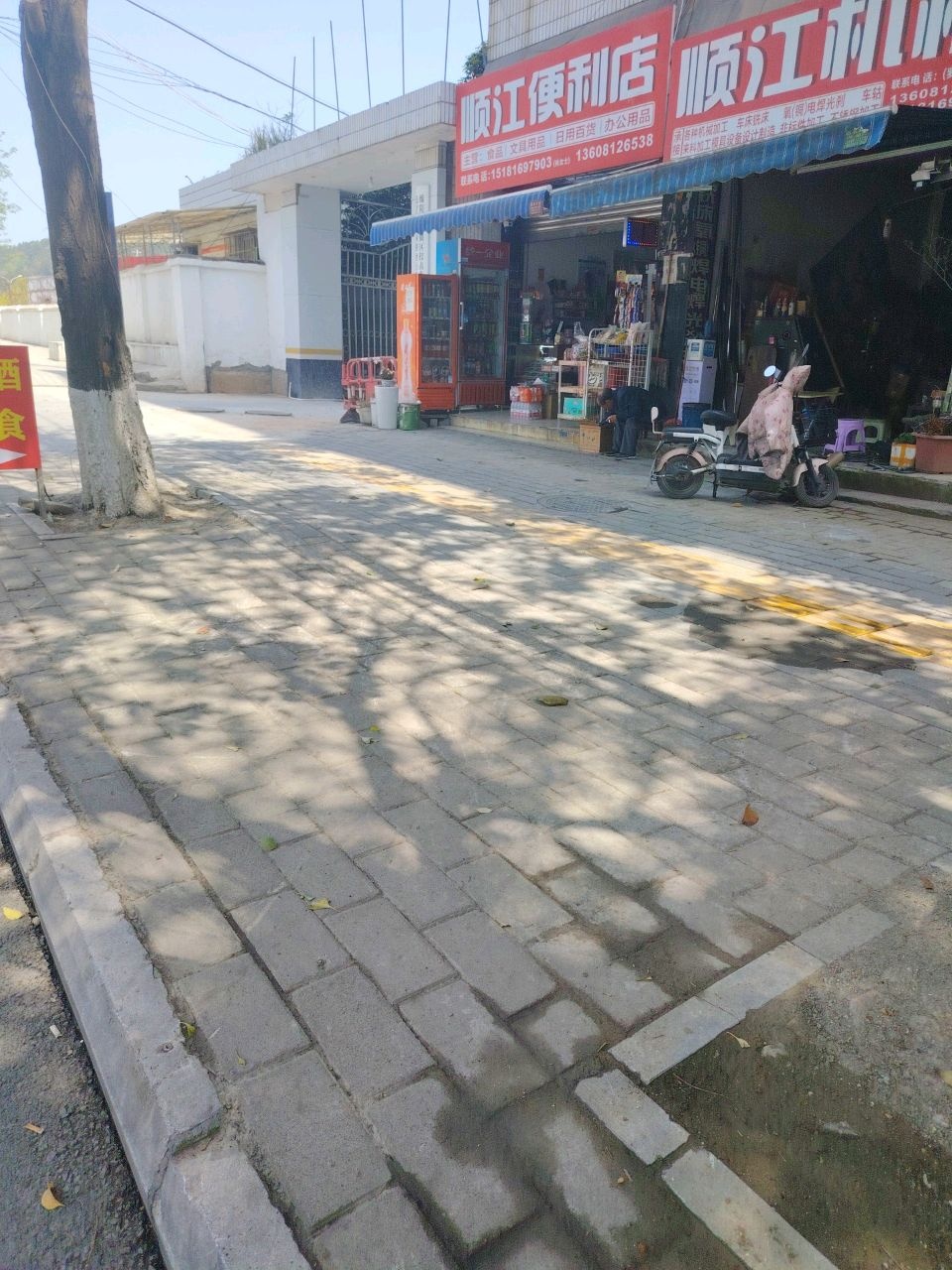 顺江便利店