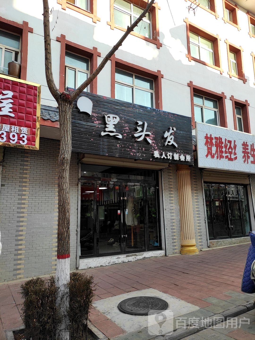 黑头发(观泉路店)