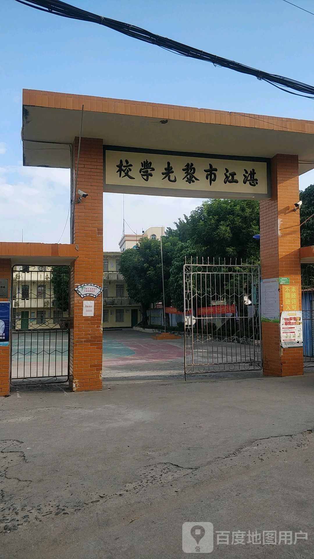 湛江市黎光学校