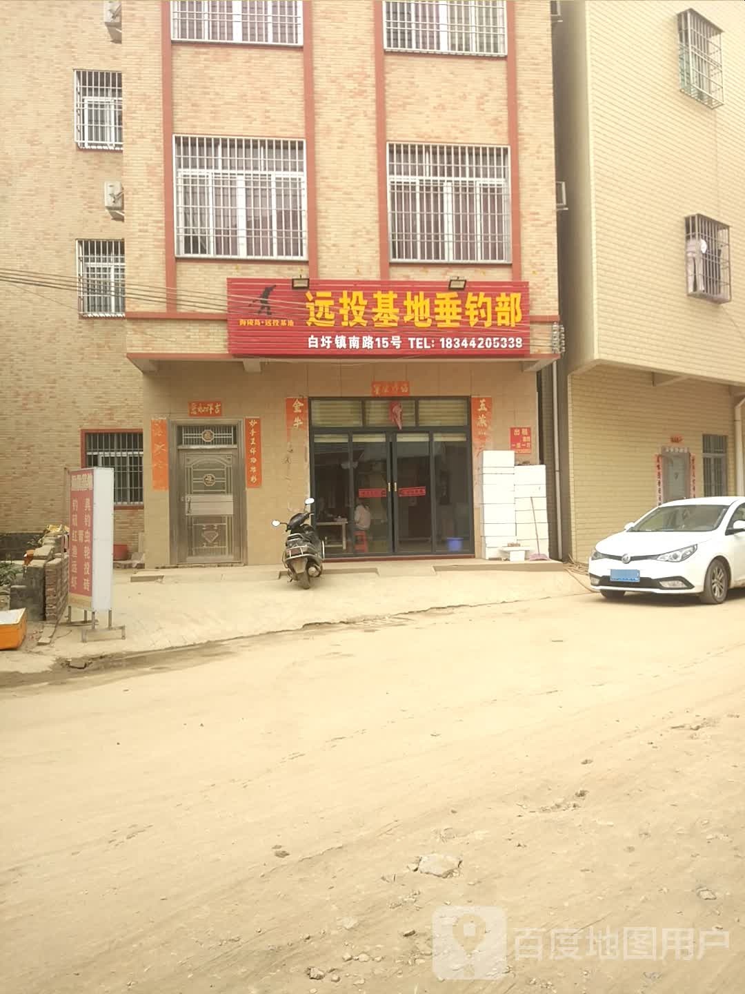 远投基地钓具店
