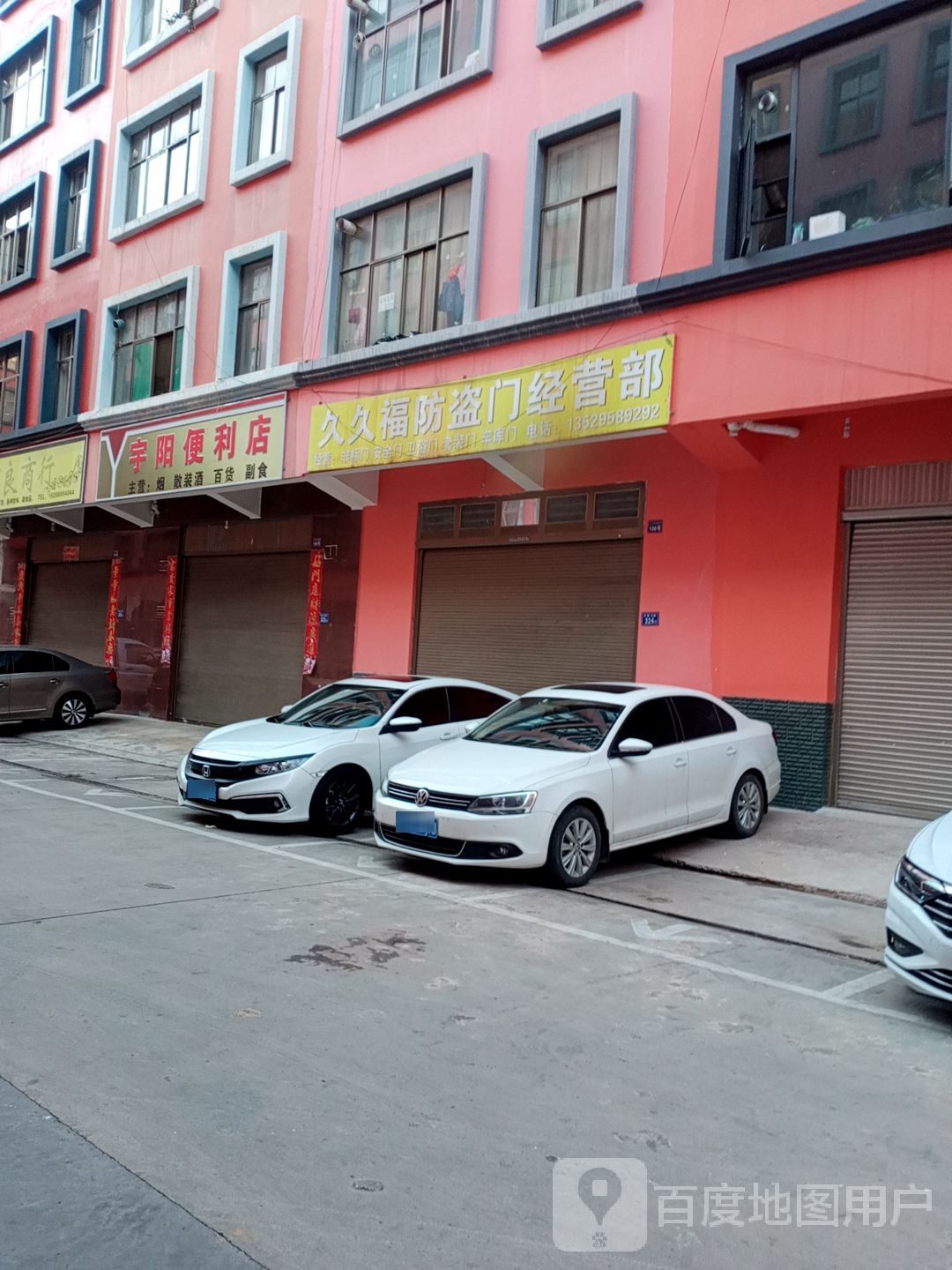 宇阳遍历店