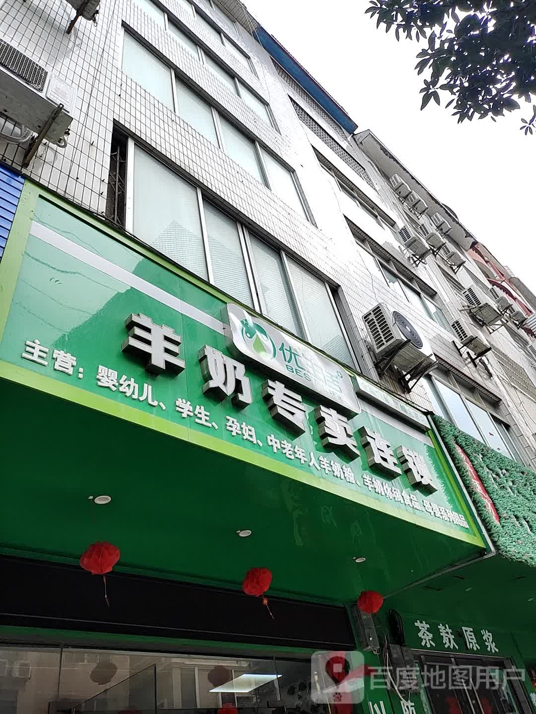 羊奶专卖店(灵峰北路店)