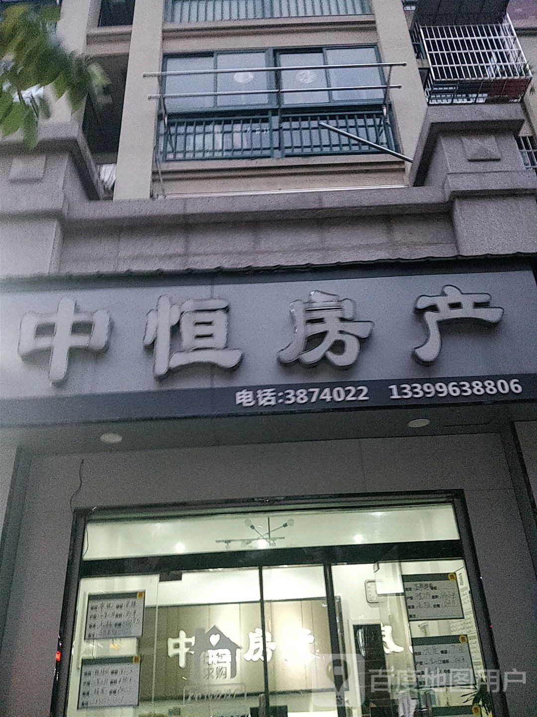 中恒房产(佟公路店)