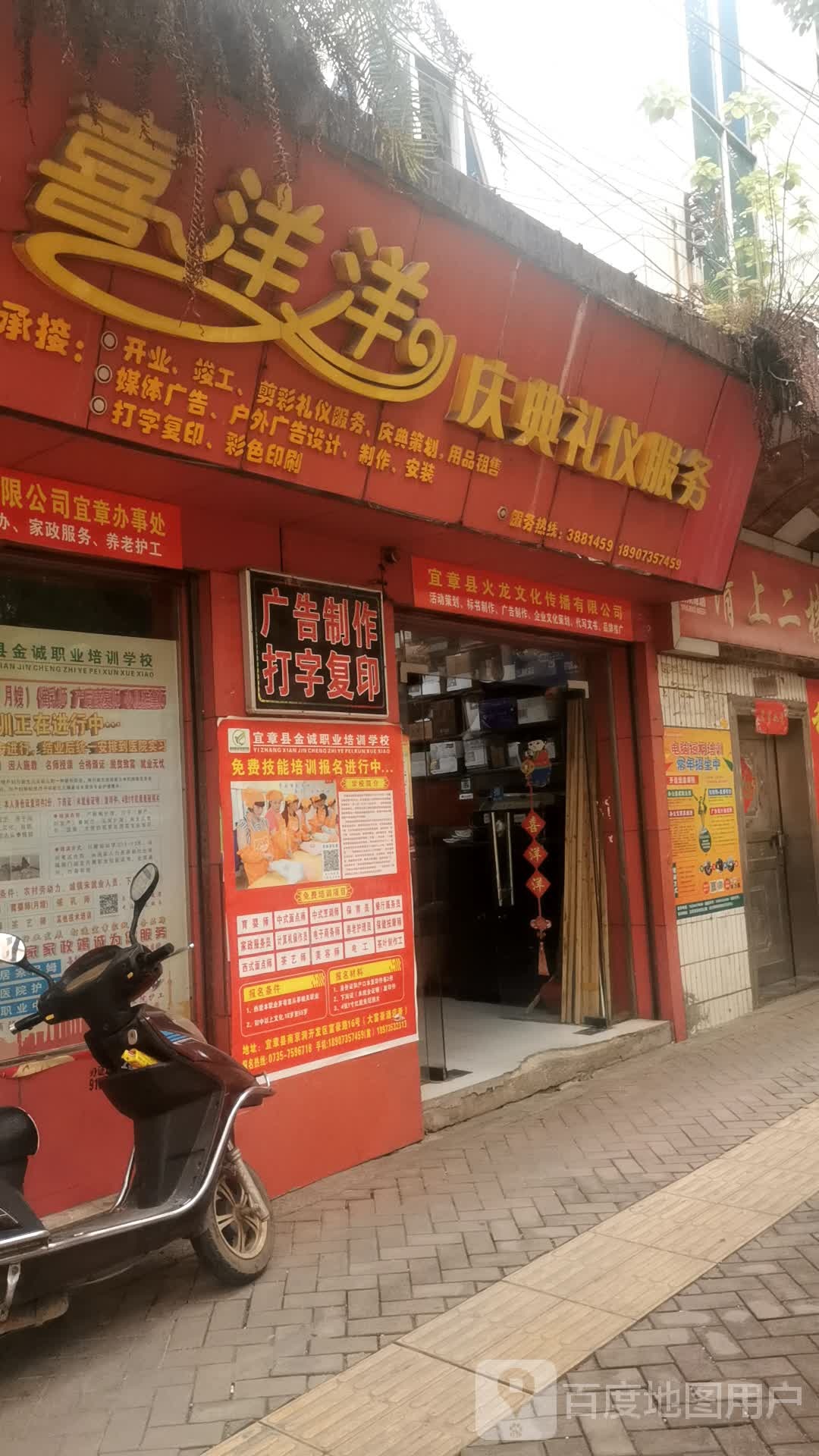喜洋洋庆典礼仪服务