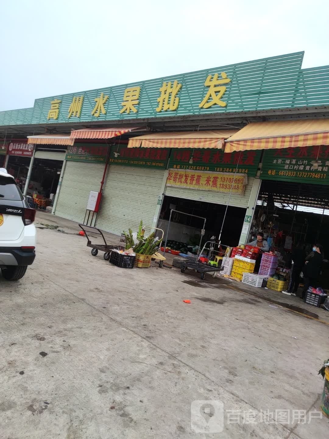 高州市水果批发市场