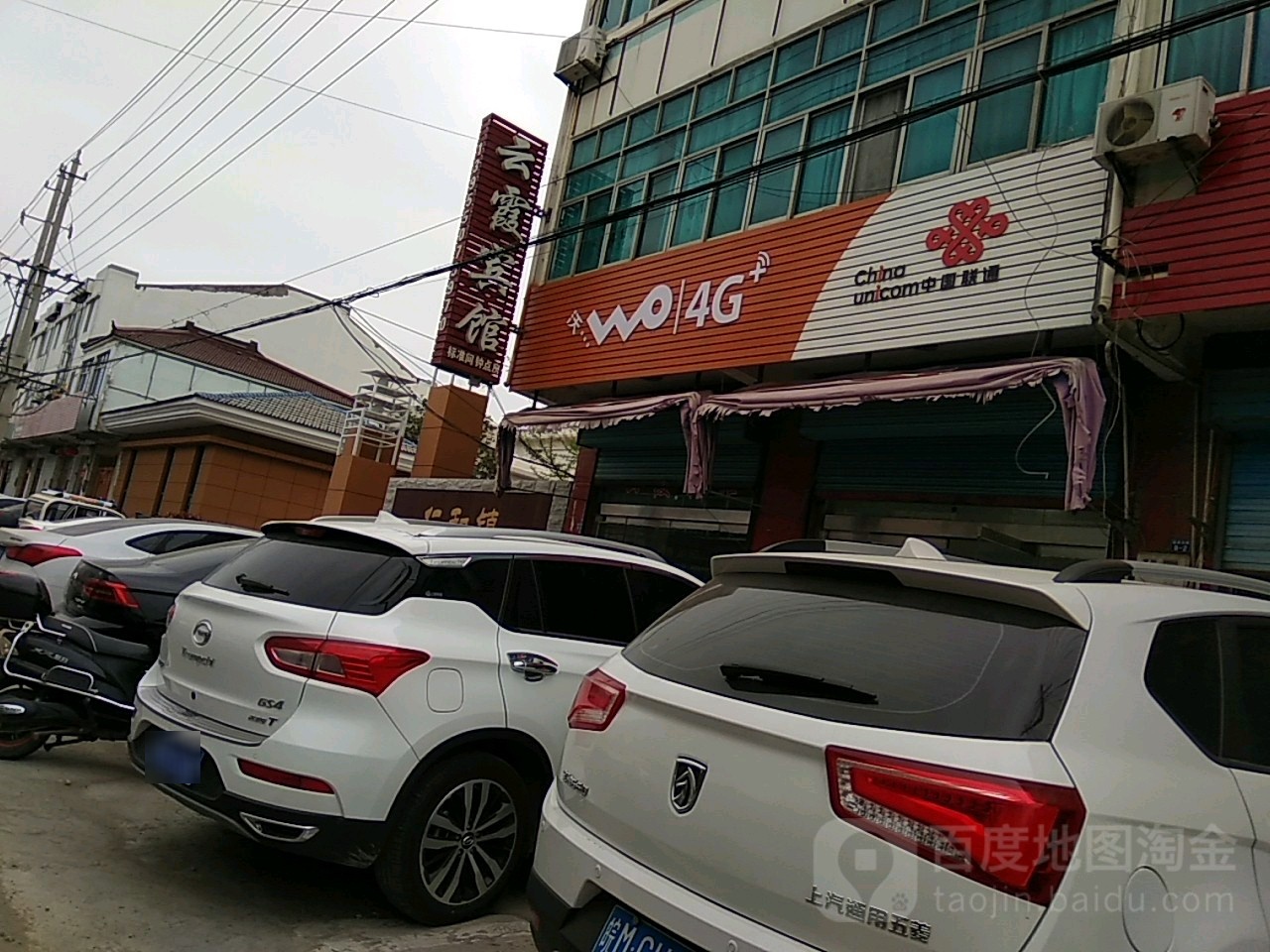 中国联通(富民北路营业厅)