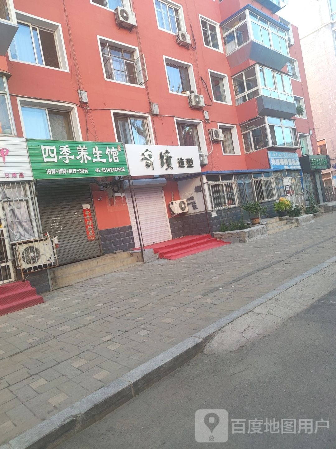 奇绩造型(淮河路店)