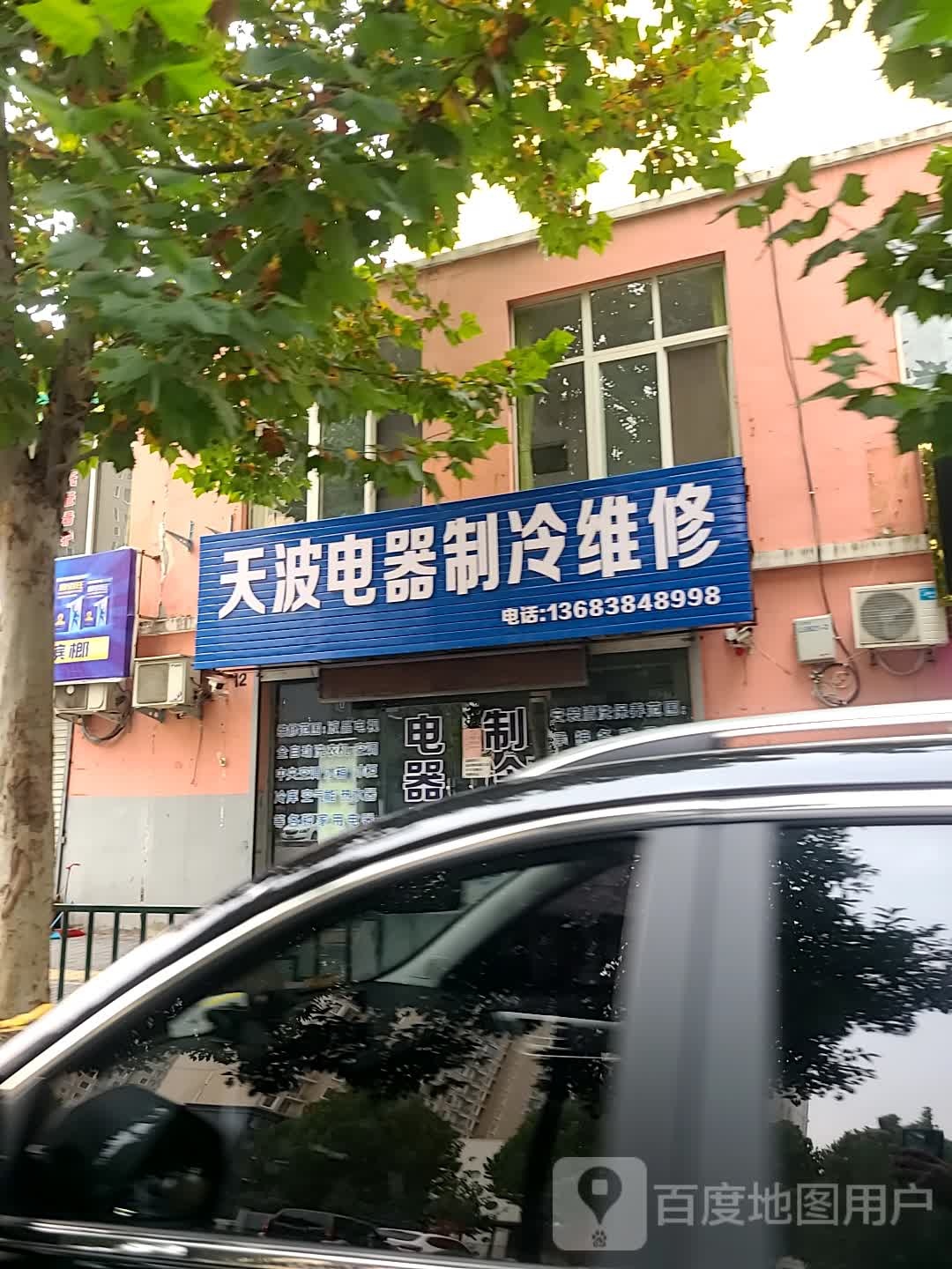 天波电器制冷维修