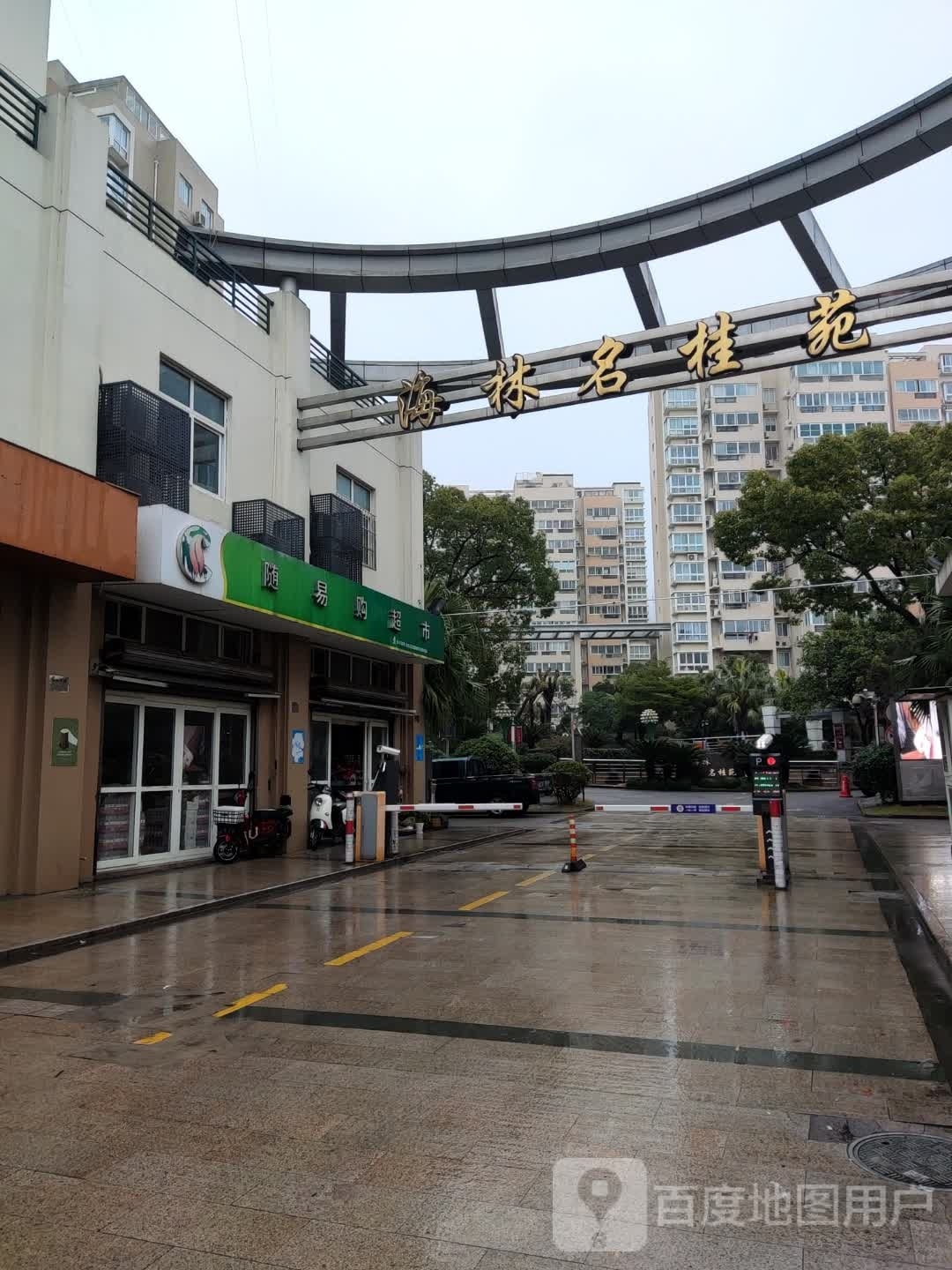 随易购美食(东海西路分店)