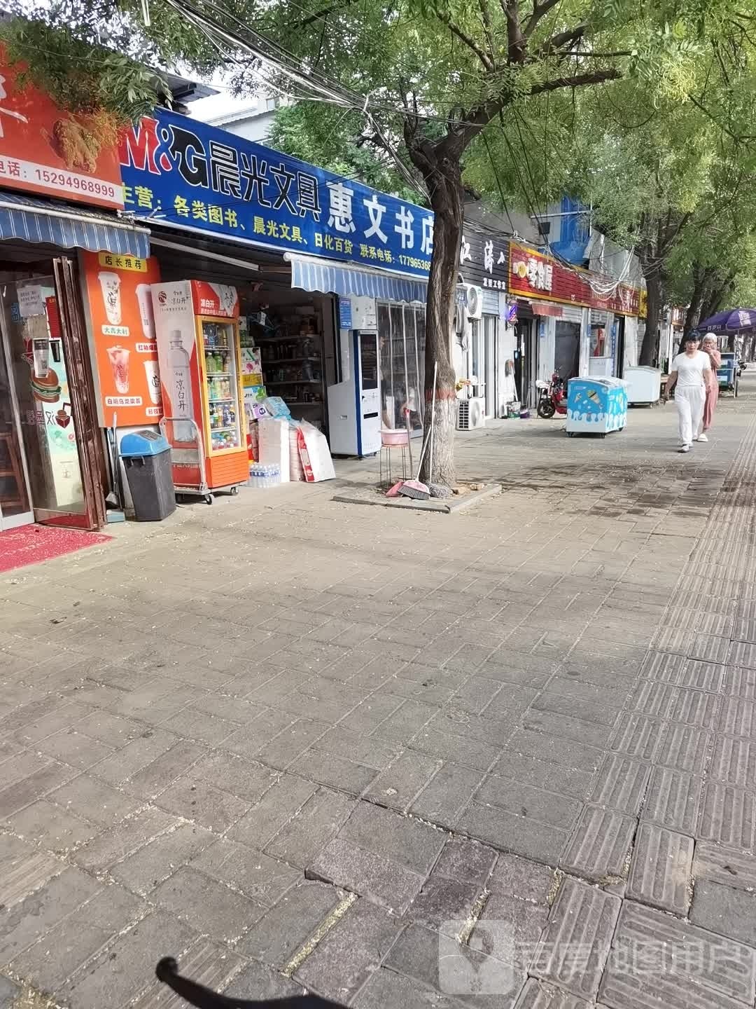 项城市惠文书店