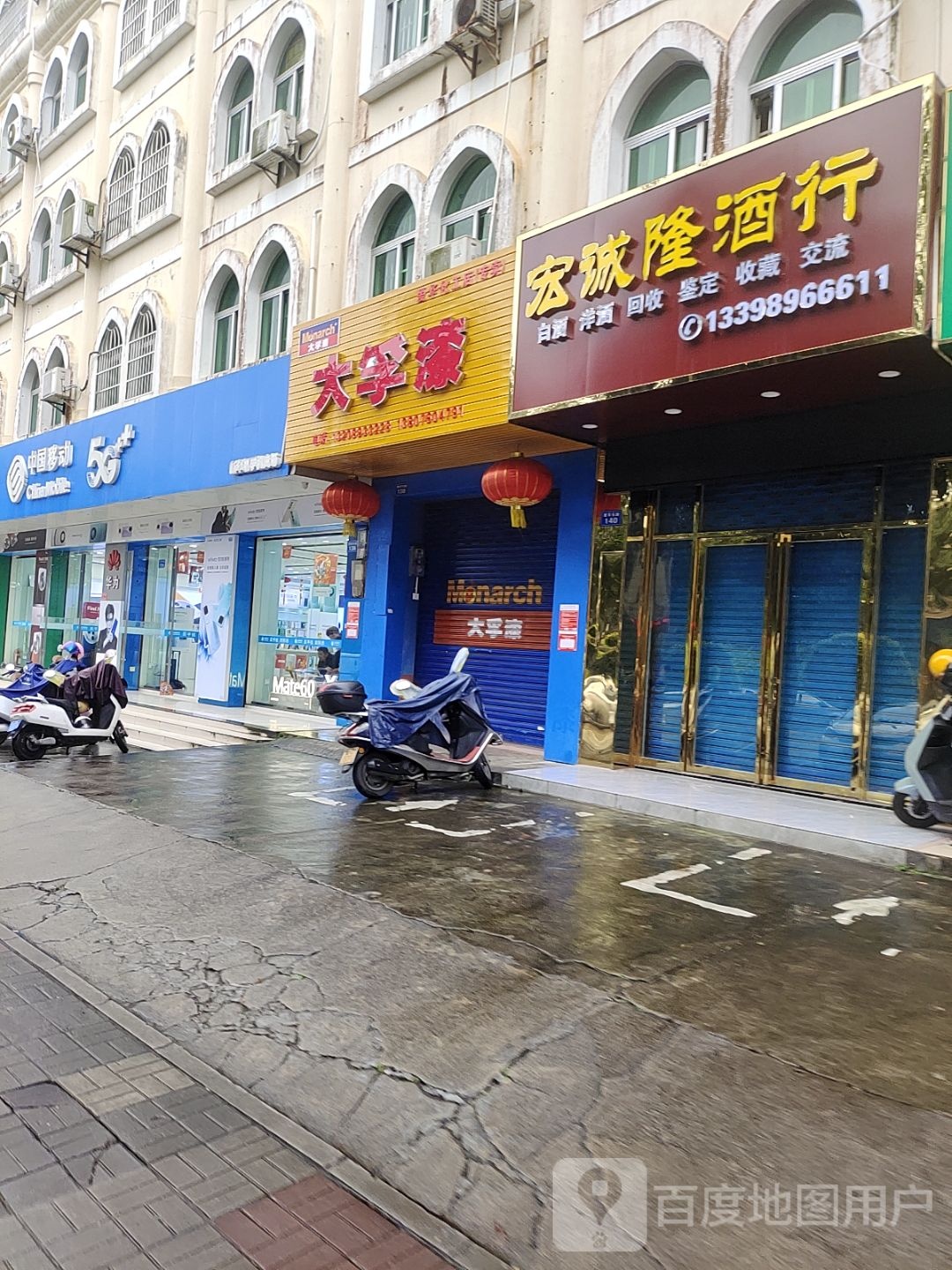 宏诚隆酒行