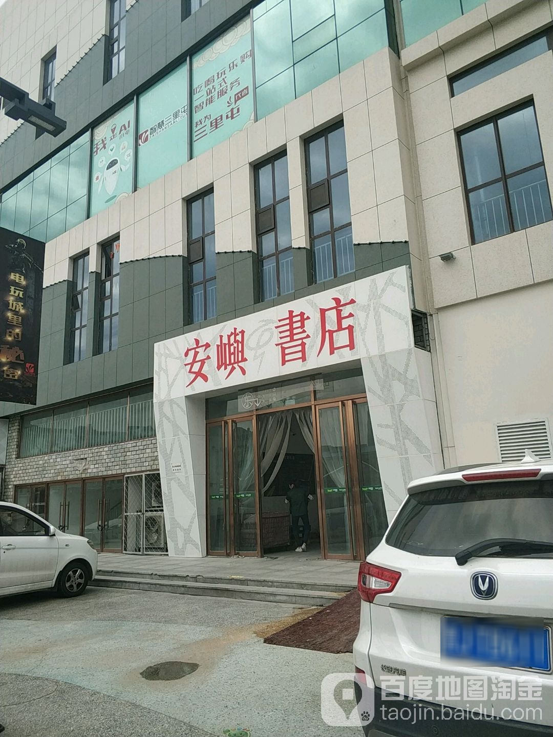 安屿书店