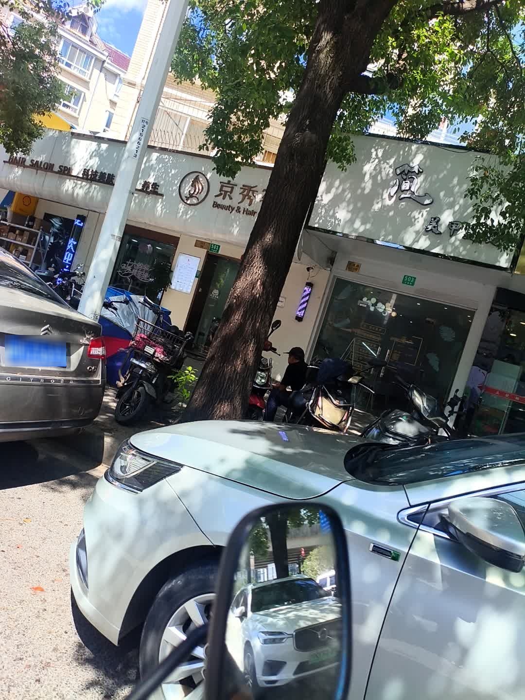简一美甲美睫皮肤管理