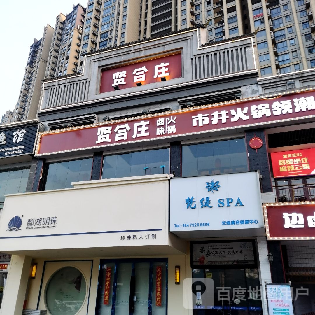 凤凰使者·梵缇减肥美肤(万达广场店)