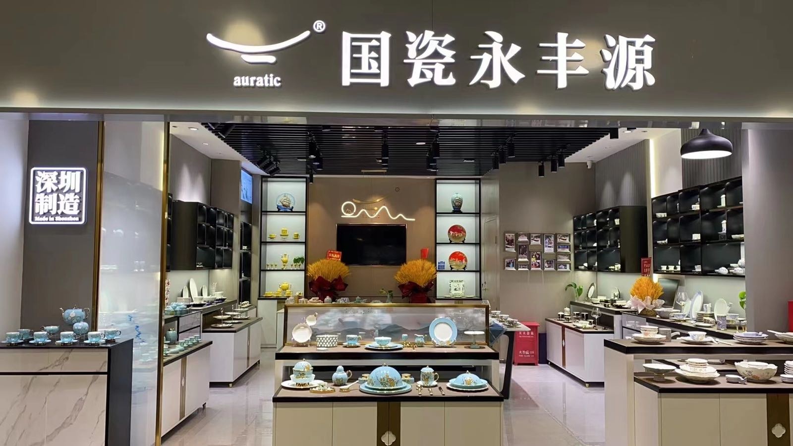 国瓷永丰源北京石景山阜石路158号山姆会员店
