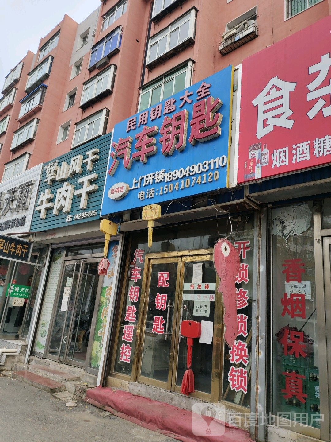 开锁配汽车钥匙民用钥匙大全