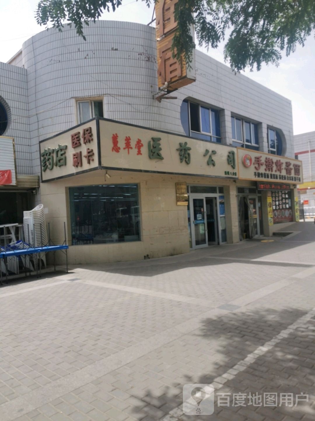 安和顺手擀炸酱面