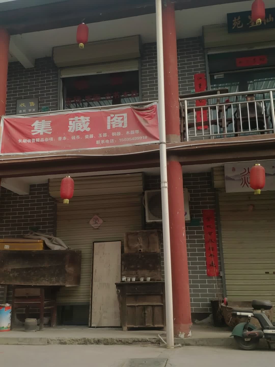 集藏阁