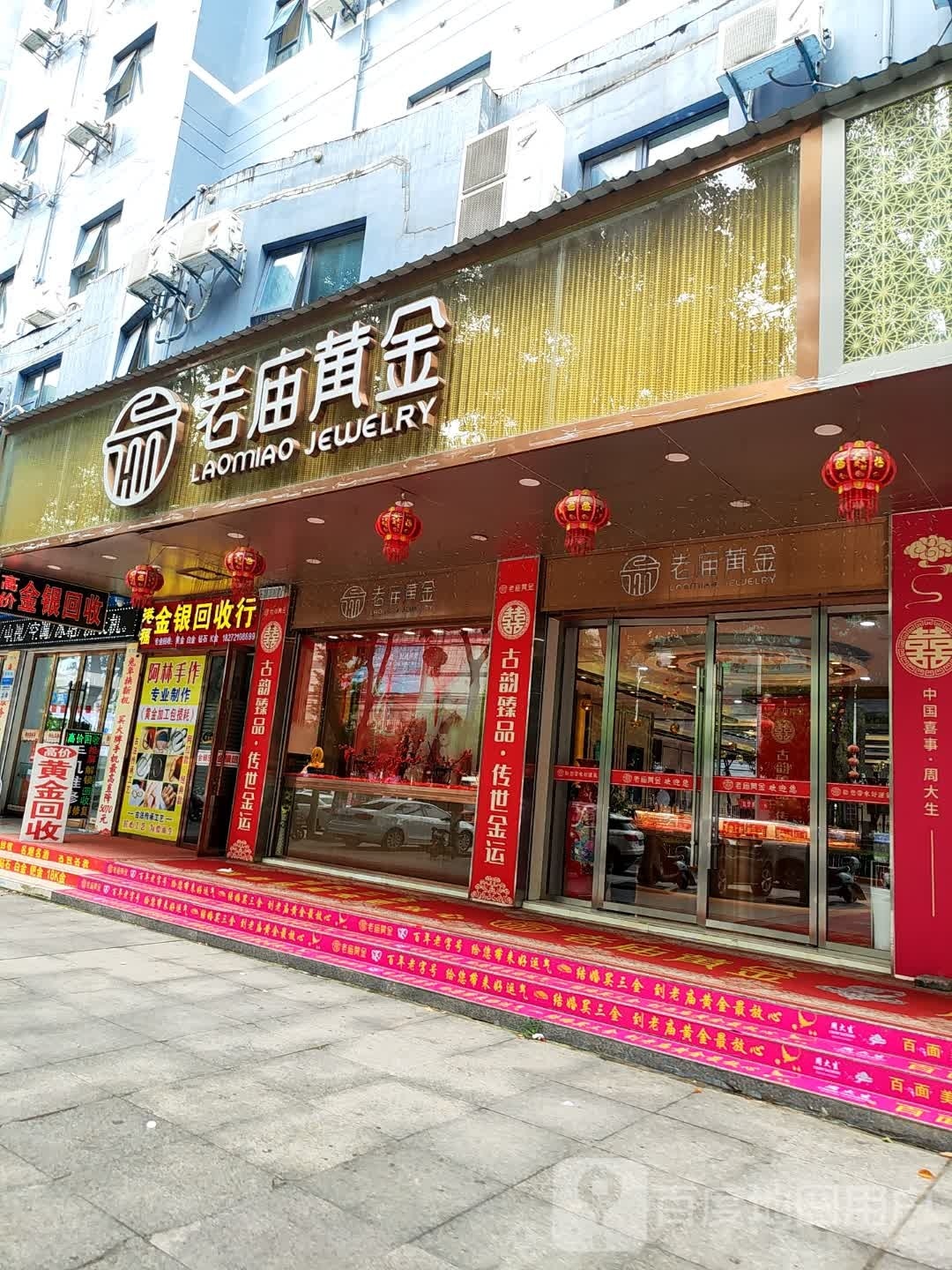 港福金银回收行