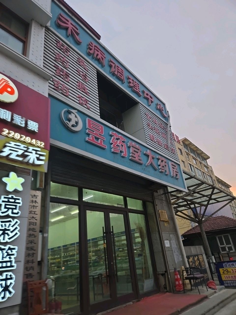 未病调理中心