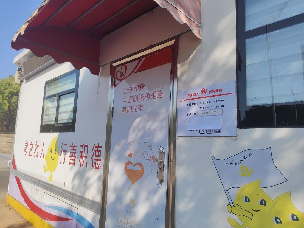 阳东爱心献血屋