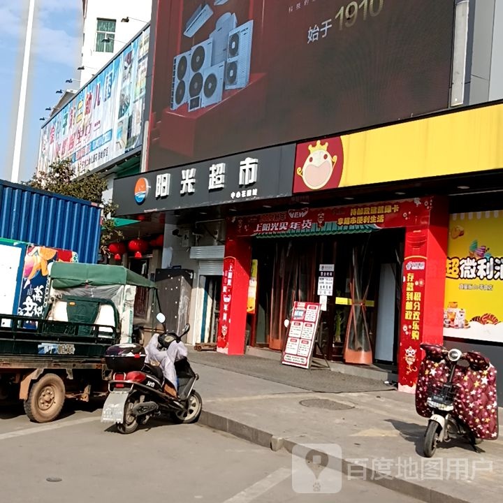 阳光超市(中心花园城店)