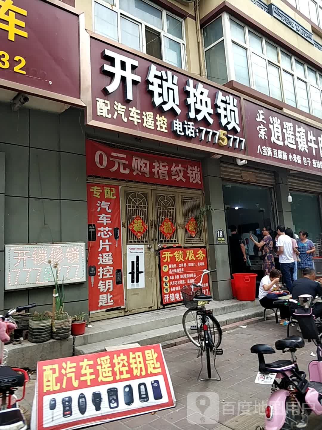 开锁换锁