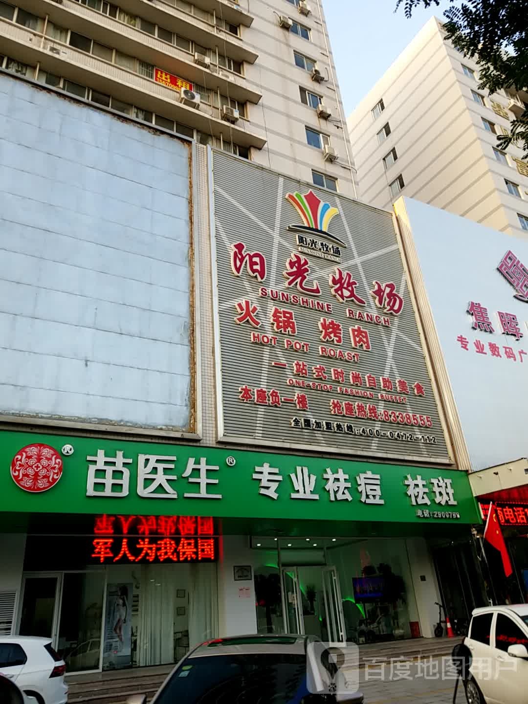 苗医生专业祛痘(解放中路店)