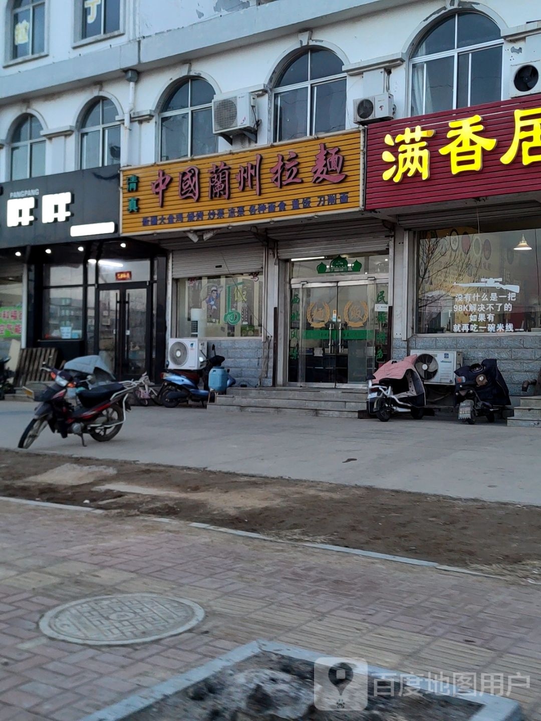 清真中国兰州拉面(南王店)