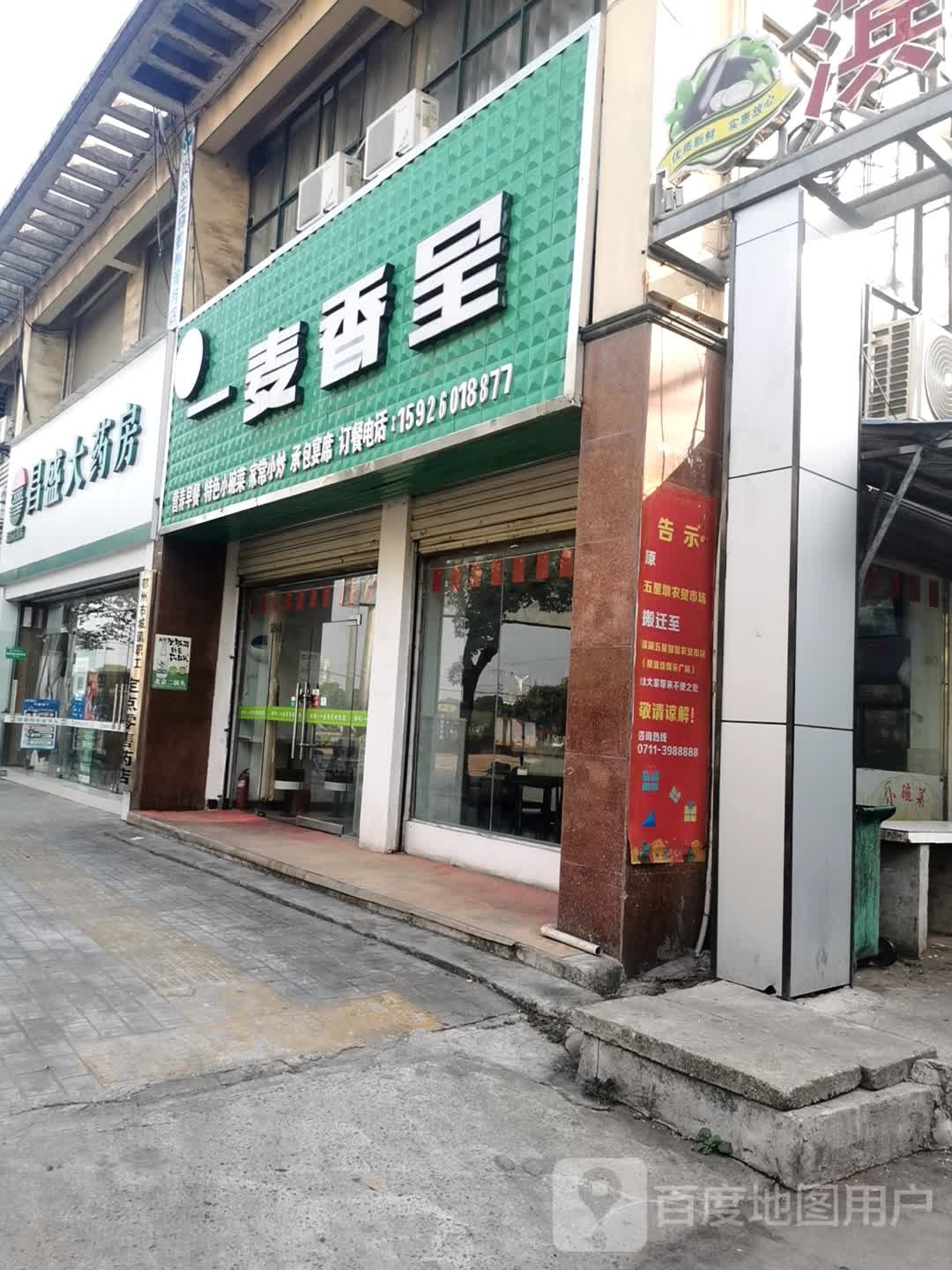 昌胜大药房(鄂州湖滨花园店)