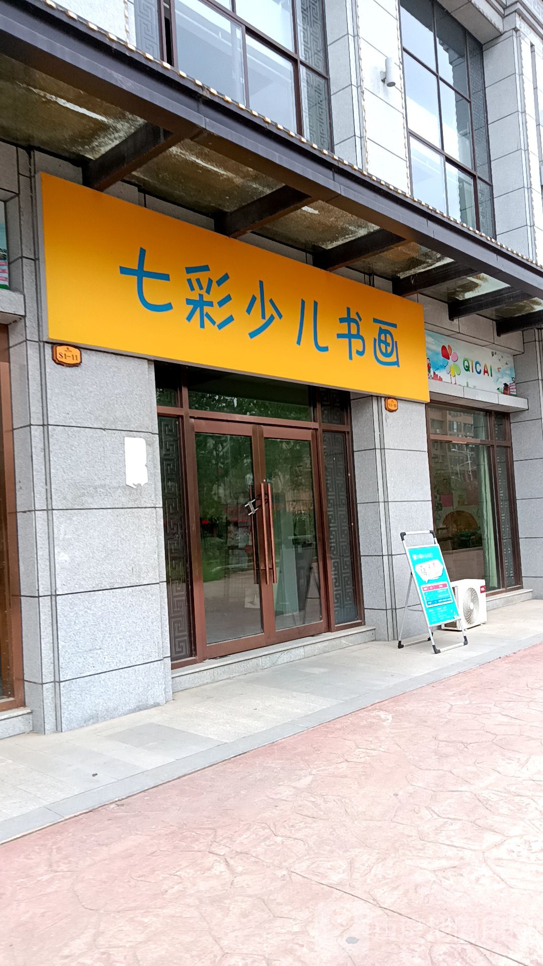 七彩少儿书画(东校区)