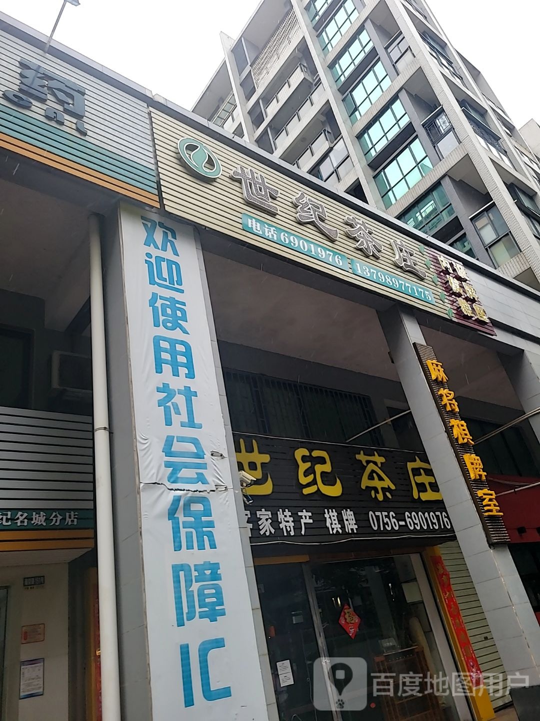 麻将棋牌室