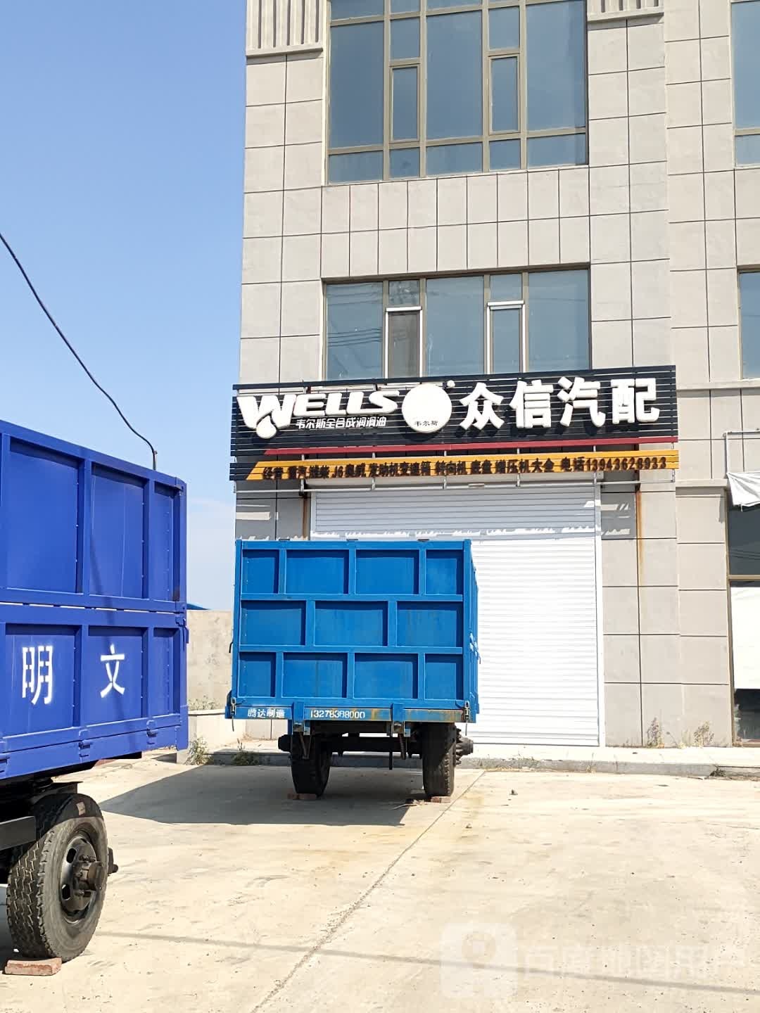 众信汽配