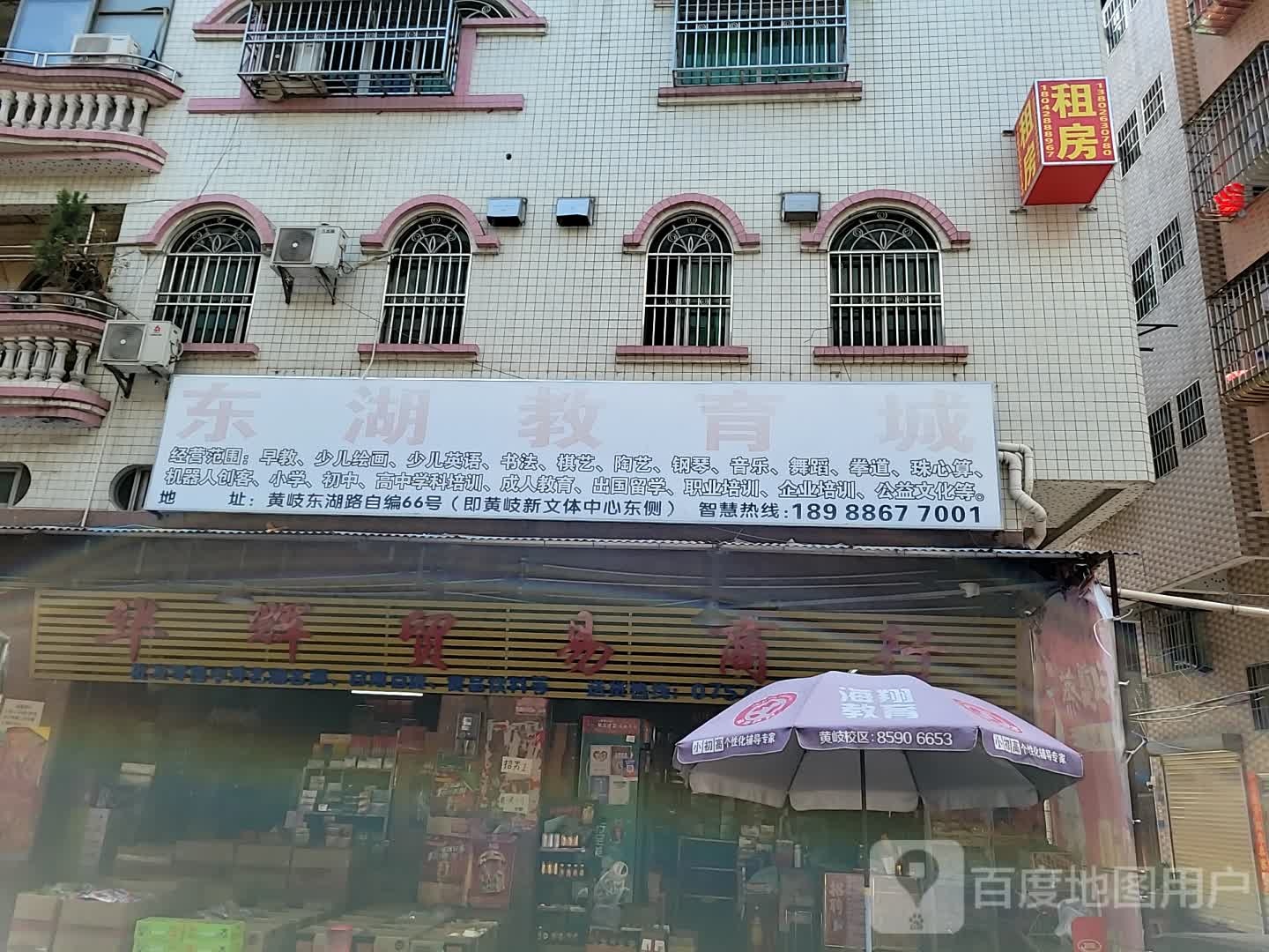 东湖教育城