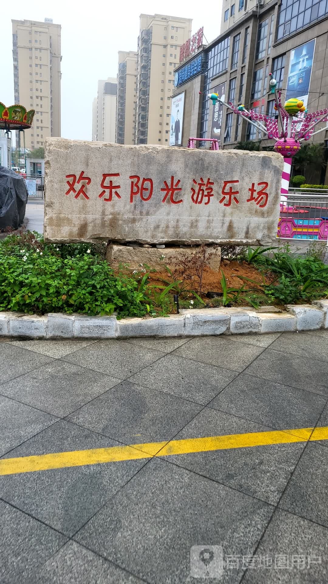 欢乐阳光游le场