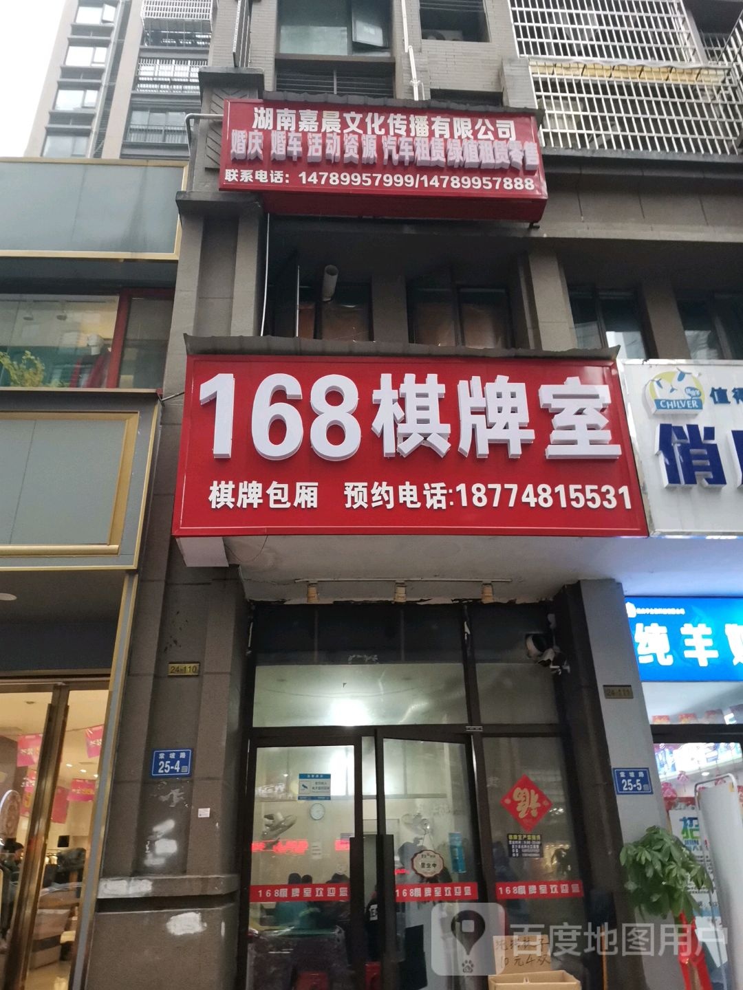 168棋牌室(棠坡路店)