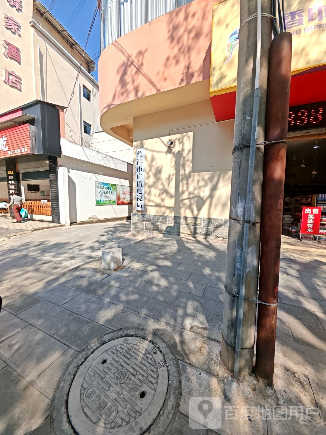 普洱市广播电视局