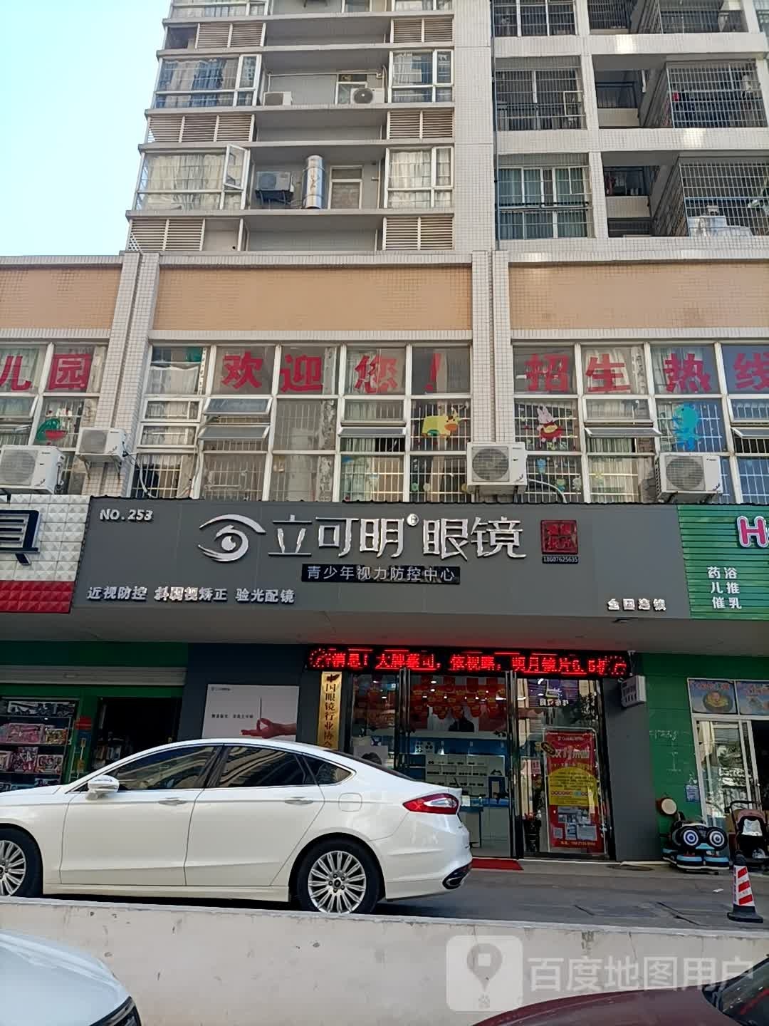 立可明眼镜(愉园四街店)