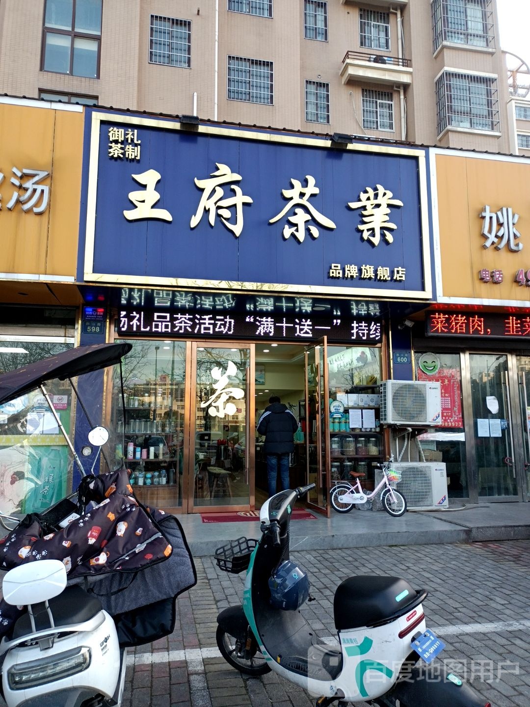王府茶业牌女装旗舰店