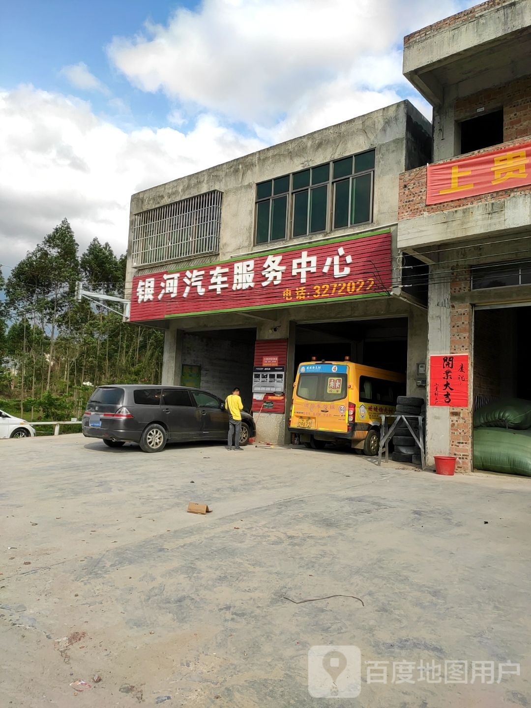 银河汽车服务中心