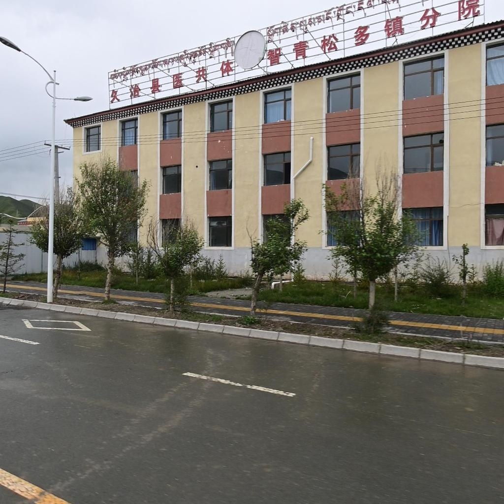 久治县医共体智青松多镇分院