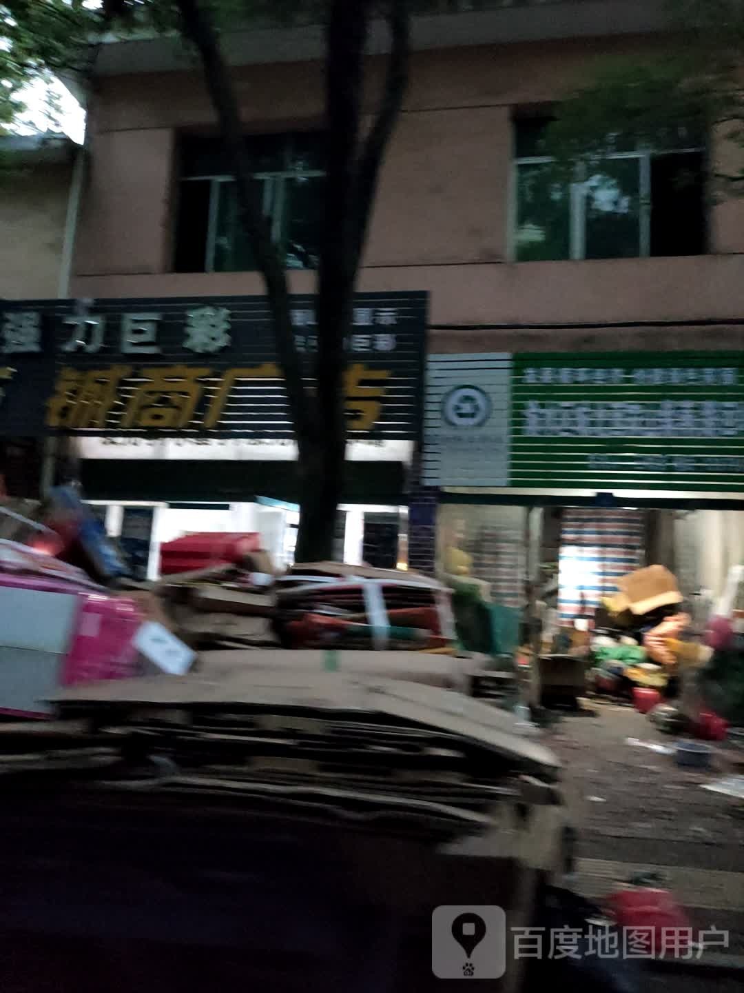 渝水区城北西家山紫燕路回收站