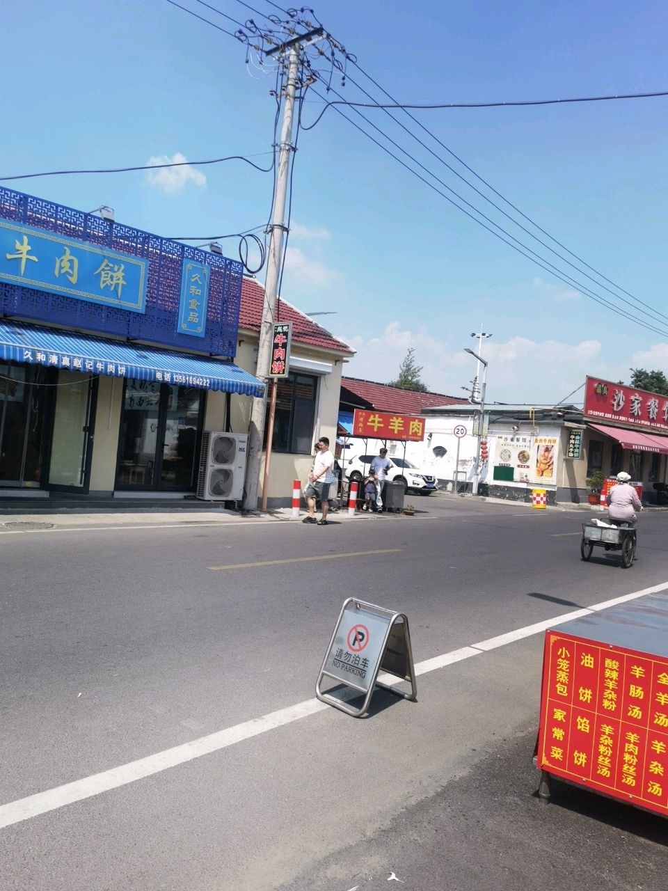 清真赵记牛肉饼