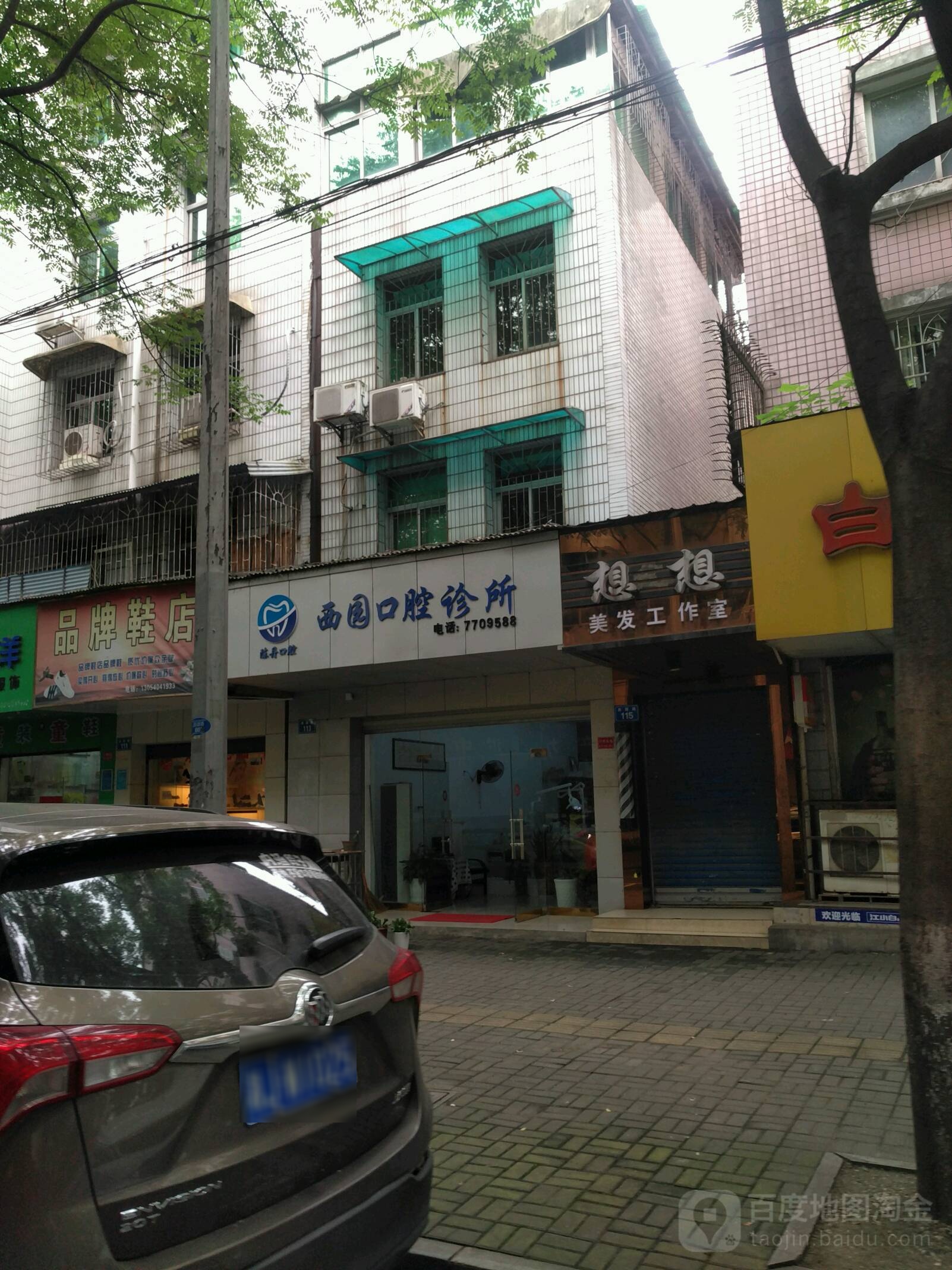 想想造型工作室(西园路店)