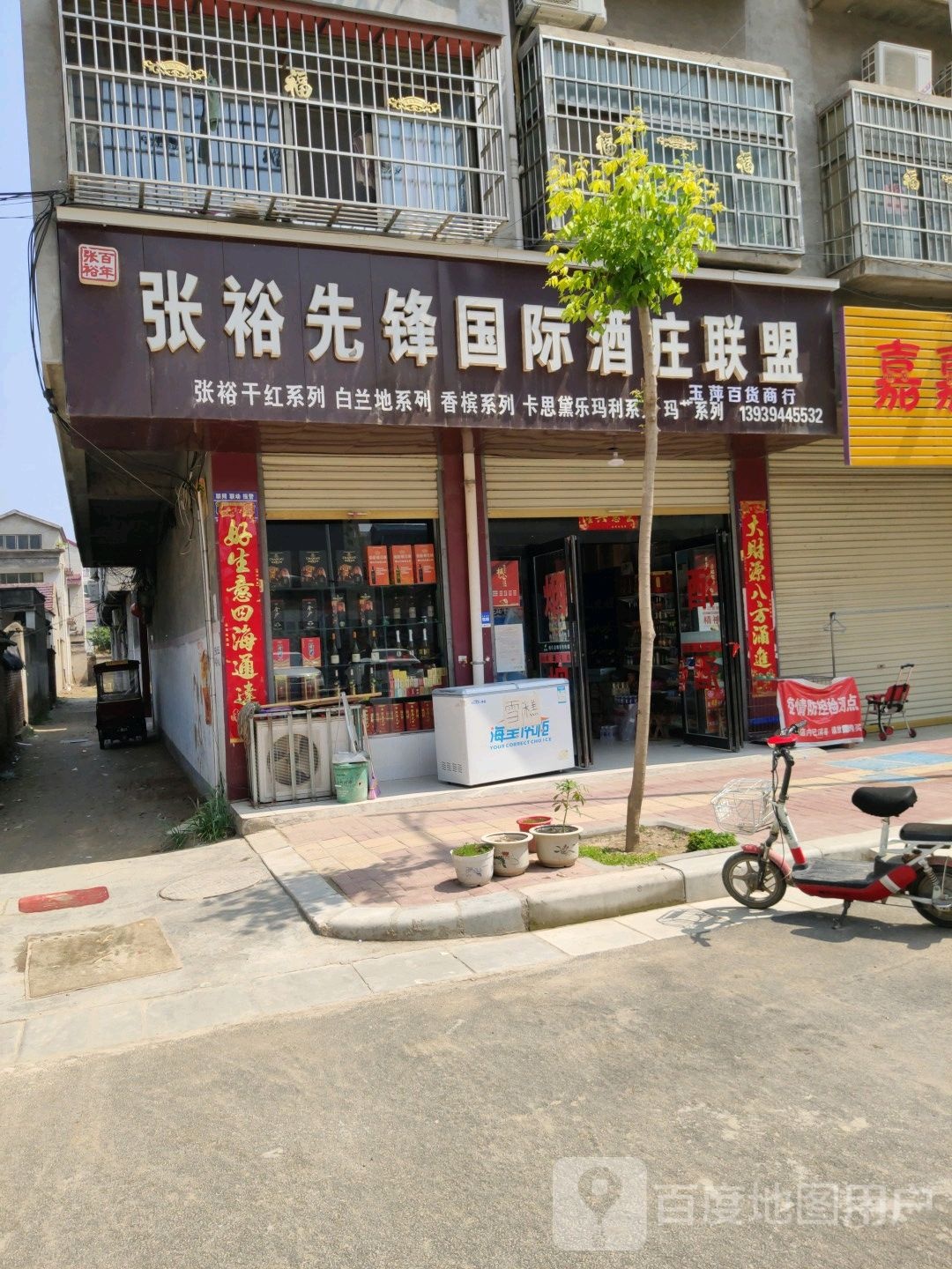 鹿邑县张裕先锋国际酒庄联盟(栾台路店)